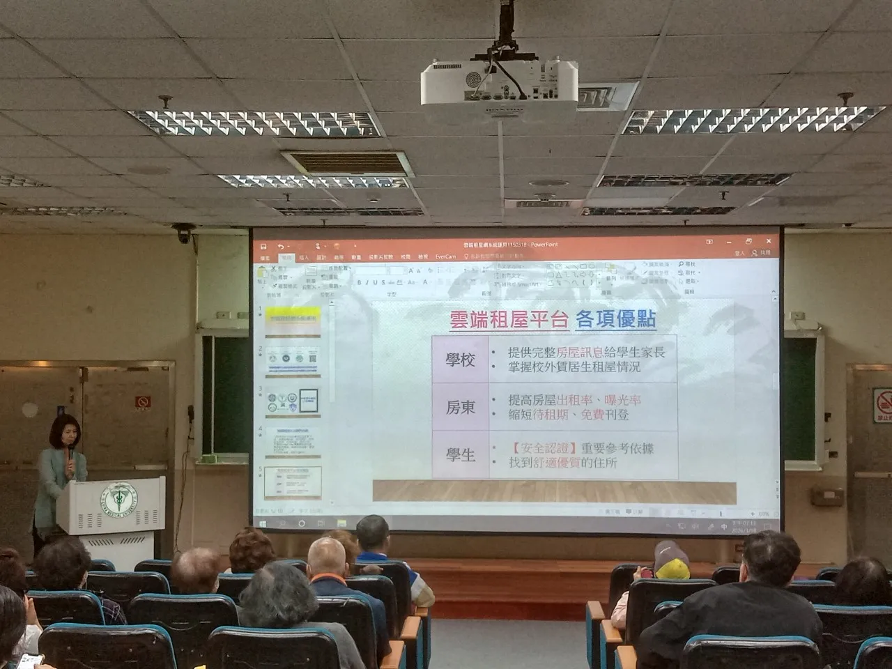 20260318聯合房東座談會 第3張
